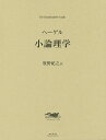 小論理学/G・W・F・ヘーゲル/牧野紀之【3000円以上送料無料】