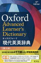 オックスフォード現代英英辞典／ASHornby【3000円以上送料無料】