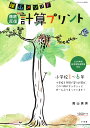 陰山メソッド徹底反復計算プリント 小学校1〜6年/陰山英男【3000円以上送料無料】
