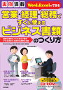 Word & Excelでできる営業・経理・総務ですぐに使えるビジネス書類のつくり方 実例満載/稲村暢子【3000円以上送料無料】