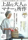 上品な大人のマナーと所作/鹿島しのぶ【3000円以上送料無料】