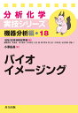 バイオイメージング/小澤岳昌【3000円以上送料無料】