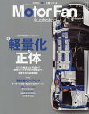 モーターファン・イラストレーテッド 図解・自動車のテクノロジー Volume162【3000円以上送料無料】