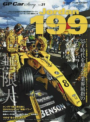 GP Car Story Vol.31【3000円以上送料無料】