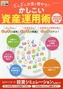 どんどんお金を増やす!かしこい資産運用術 2020年版【3000円以上送料無料】