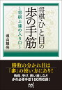 将棋・ひと目の歩の手筋 将棋上達の入り口/遠山雄亮【3000円以上送料無料】
