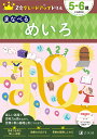 Z会グレードアップドリルまなべるめいろ 5-6歳/Z会編集部【3000円以上送料無料】