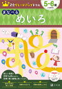 Z会グレードアップドリルまなべるめいろ 5-6歳／Z会編集部【3000円以上送料無料】