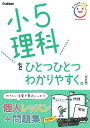 小5理科をひとつひとつわかりやすく。【3000円以上送料無料】