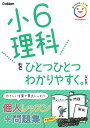 小6理科をひとつひとつわかりやすく。【3000円以上送料無料】