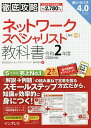 ネットワークスペシャリスト教科書 令和2年度／瀬戸美月【3000円以上送料無料】