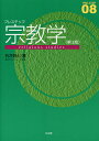 プレステップ宗教学/石井研士【3000円以上送料無料】