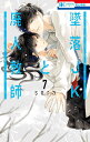 墜落JKと廃人教師 7/sora【3000円以上送料無料】