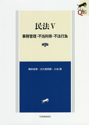 民法 5【3000円以上送料無料】