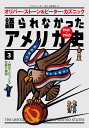 語られなかったアメリカ史 3/オリバー・ストーン/ピーター・カズニック/鳥見真生【3000円以上送料無料】