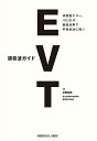 超音波ガイドEVT 体表面エコー,IVUSの徹底活用で手技成功に導く/平野敬典【3000円以上送料無料】