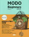 MODO★Beginners/柳村徳彦【3000円以上送料無料】