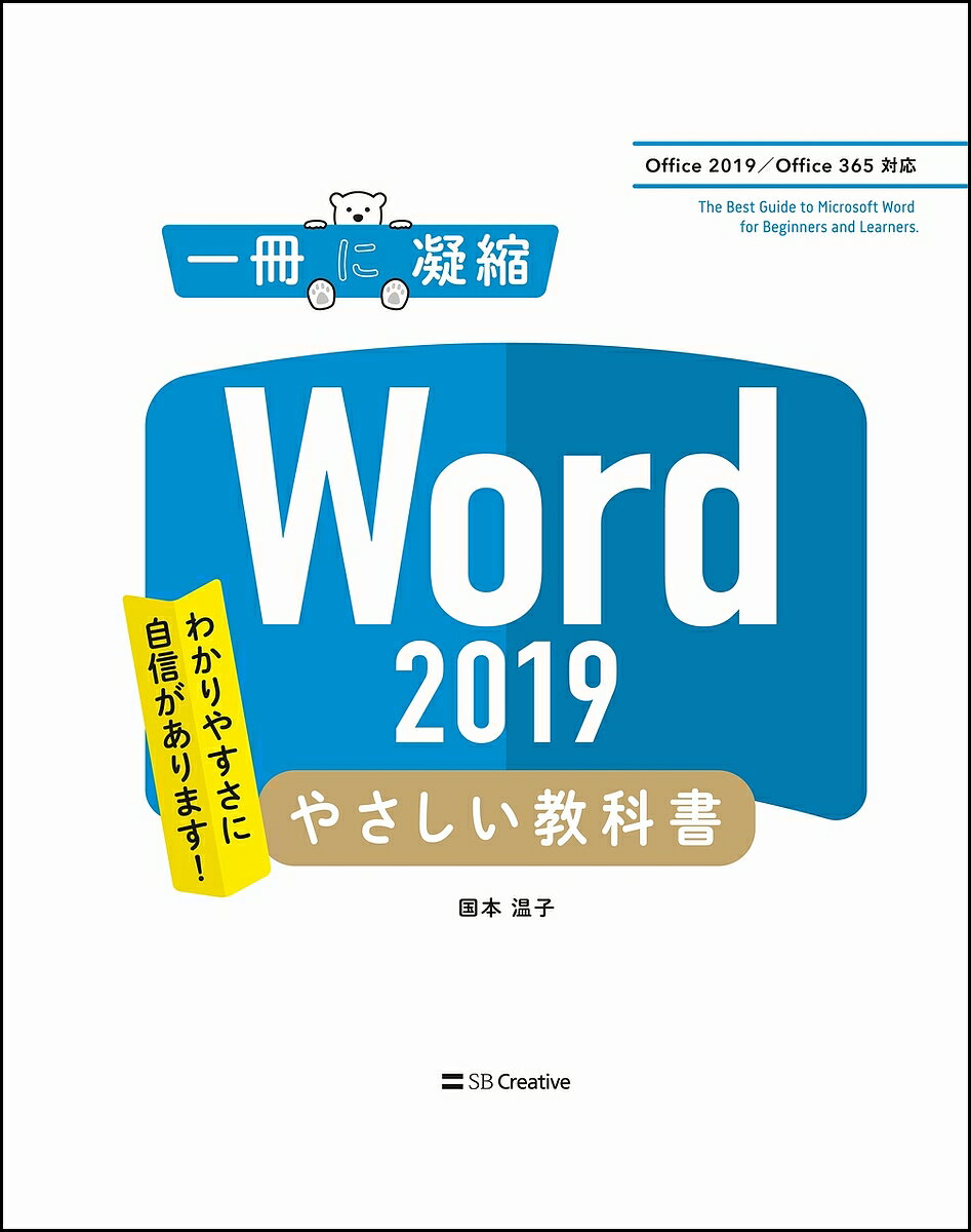 Word 2019䤵ʽ 狼䤹˼ޤ!ܲҡ3000߰ʾ̵