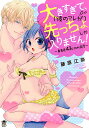 大きすぎて、(彼のアレが)先っちょしか入/藤原江奈【3000円以上送料無料】
