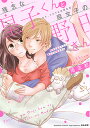 残念な皇子くんと腐女子の野田さん50LD/南志都【3000円以上送料無料】