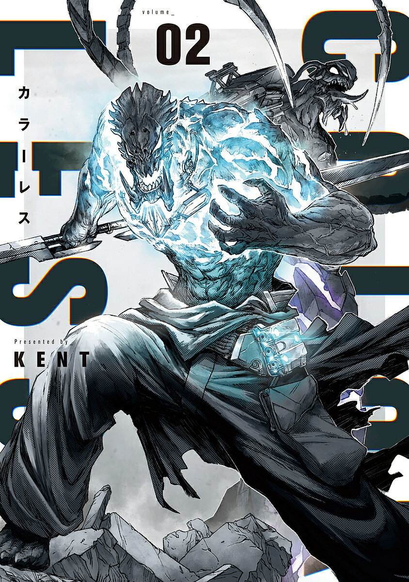 カラーレス volume_02／KENT【3000円以上送料無料】
