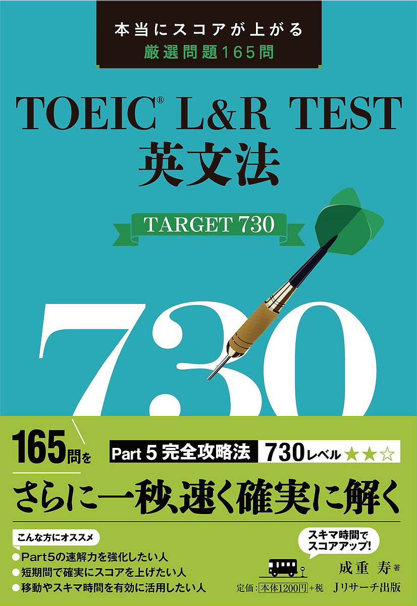 TOEIC L&R TESTʸˡTARGET 730 ˥夬븷165䡿ż3000߰ʾ̵