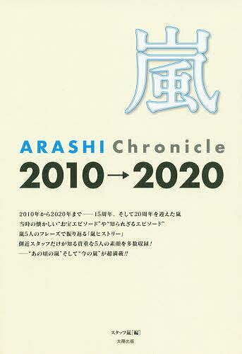  ARASHI Chronicle 20102020å3000߰ʾ̵