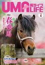 馬ライフ 2020-4【3000円以上送料無料】