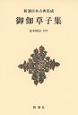 御伽草子集 新装版【3000円以上送料無料】