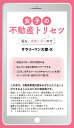 女子の不動産トリセツ 私も、失敗しないので/サラリーマン大家‐X【3000円以上送料無料】