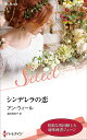 シンデレラの恋/アン・ウィール/高田真紗子【3000円以上送料無料】
