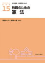 アクティベート教育学 15/汐見稔幸/奈須正裕【3000円以上送料無料】