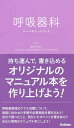 呼吸器科ナースポケットブック/畑田みゆき【3000円以上送料無料】
