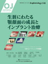 生涯にわたる顎顔面の成長とインプラント治療／石川知弘／高井康博／白鳥清人【3000円以上送料無料】