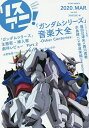 リスアニ! Vol.40.2(2020MAR.)【3000円以上送料無料】