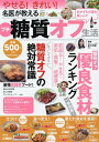名医が教えるプチ糖質オフ生活/星子尚美【3000円以上送料無料】