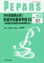 PEPARS No.159(2020.3増大号)/栗原邦弘/顧問中島龍夫/顧問百束比古【3000円以上送料無料】