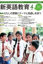 新英語教育 2020-4/新英語教育研究会編集部【3000円以上送料無料】