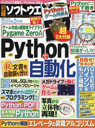 日経ソフトウエア　2020年5月号【雑誌】【合計3000円以上で送料無料】
