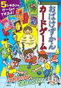 おばけずかんカードゲーム／斉藤洋／宮本えつよし【3000円以上送料無料】