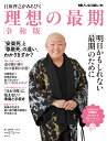 江原啓之がみちびく令和版理想の最期/江原啓之【3000円以上送料無料】