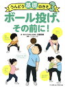 うんどう基礎のきそ 3/こどもくらぶ【3000円以上送料無料】