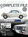 クラシックカーコンプリートファイル Vol.01【3000円以上送料無料】