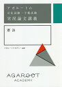 アガルートの司法試験・予備試験実況論文講義憲法/アガルートアカデミー【3000円以上送料無料】