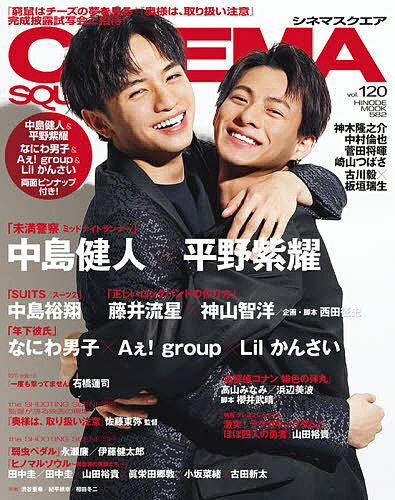 【3千円以上送料無料】CINEMA SQUARE vol.120