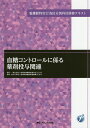 血糖コントロールに係る薬剤投与関連/地域医療機能推進学会/地域医療機能推進機構【3000円以上送料無料】