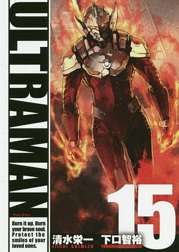 [3천엔 이상 무료 배송] ULTRAMAN 15/시미즈 에이이치/하구치 토모히로