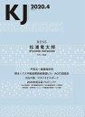 KJ 2020.4【3000円以上送料無料】