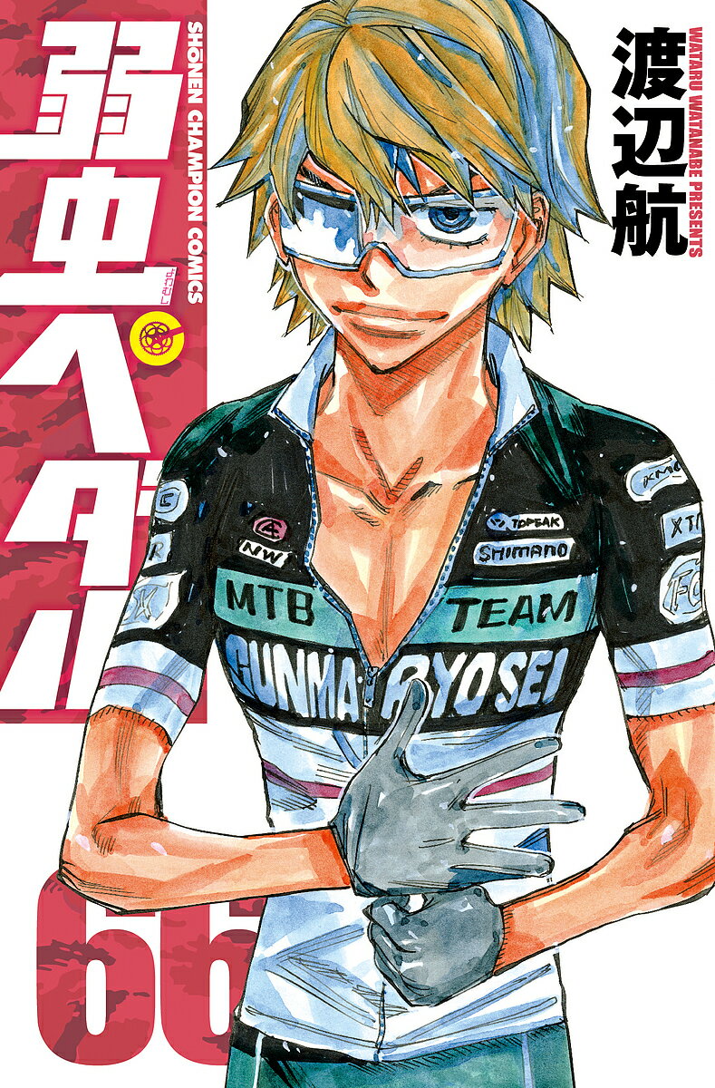 Akita - 【3千円以上送料無料】弱虫ペダル 66／渡辺航