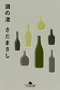 酒の渚／さだまさし【3000円以上送料無料】